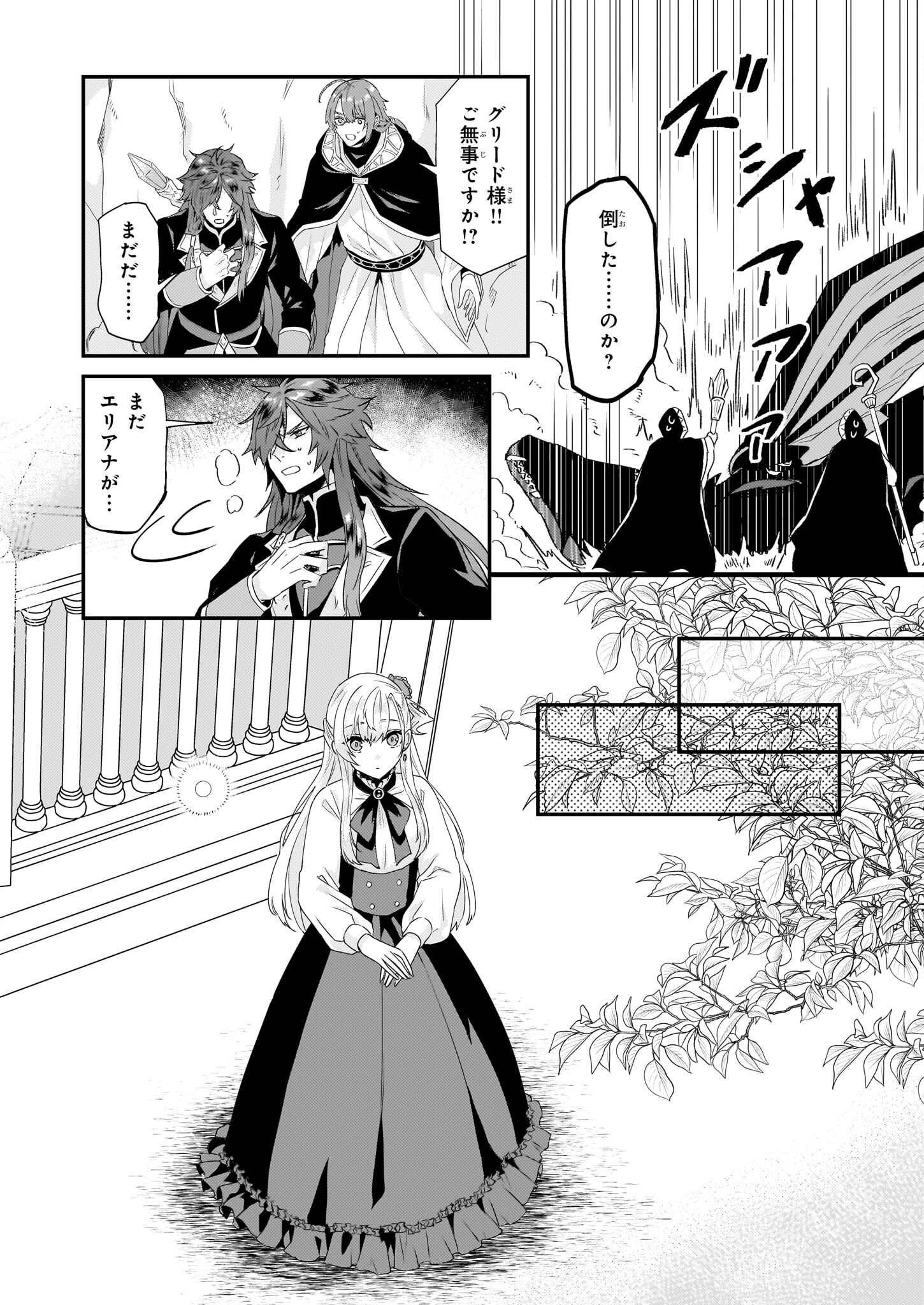 Imouto ni Konyakusha wo Yuzure to Iwaremashita, Saikyou no Ryuu ni Kiniirarete Masakano Okoku Nottori? Chapter 64 8ページ