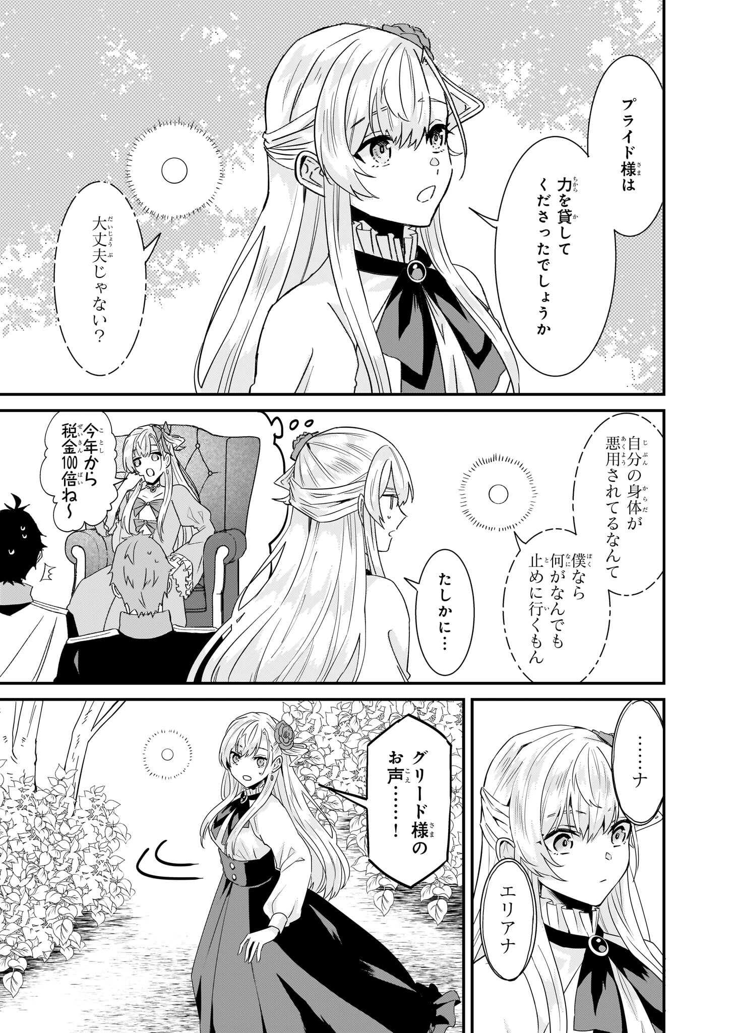 Imouto ni Konyakusha wo Yuzure to Iwaremashita, Saikyou no Ryuu ni Kiniirarete Masakano Okoku Nottori? Chapter 64 9ページ
