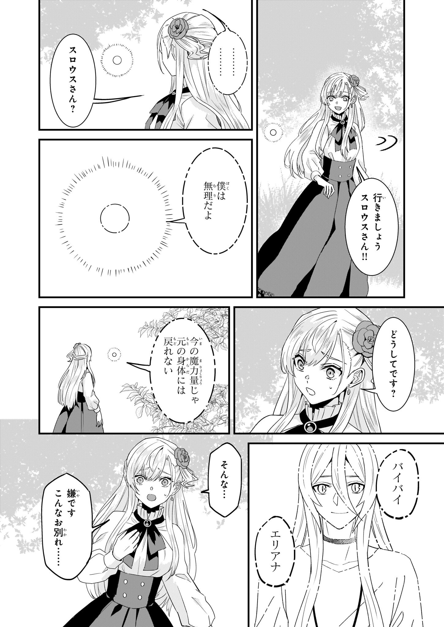 Imouto ni Konyakusha wo Yuzure to Iwaremashita, Saikyou no Ryuu ni Kiniirarete Masakano Okoku Nottori? Chapter 64 10ページ