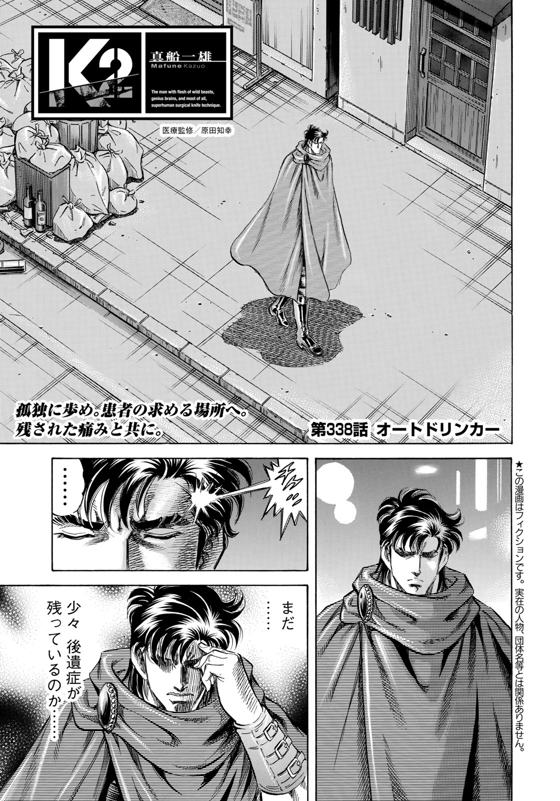 K2 (MAFUNE Kazuo) Chapter 338 1ページ