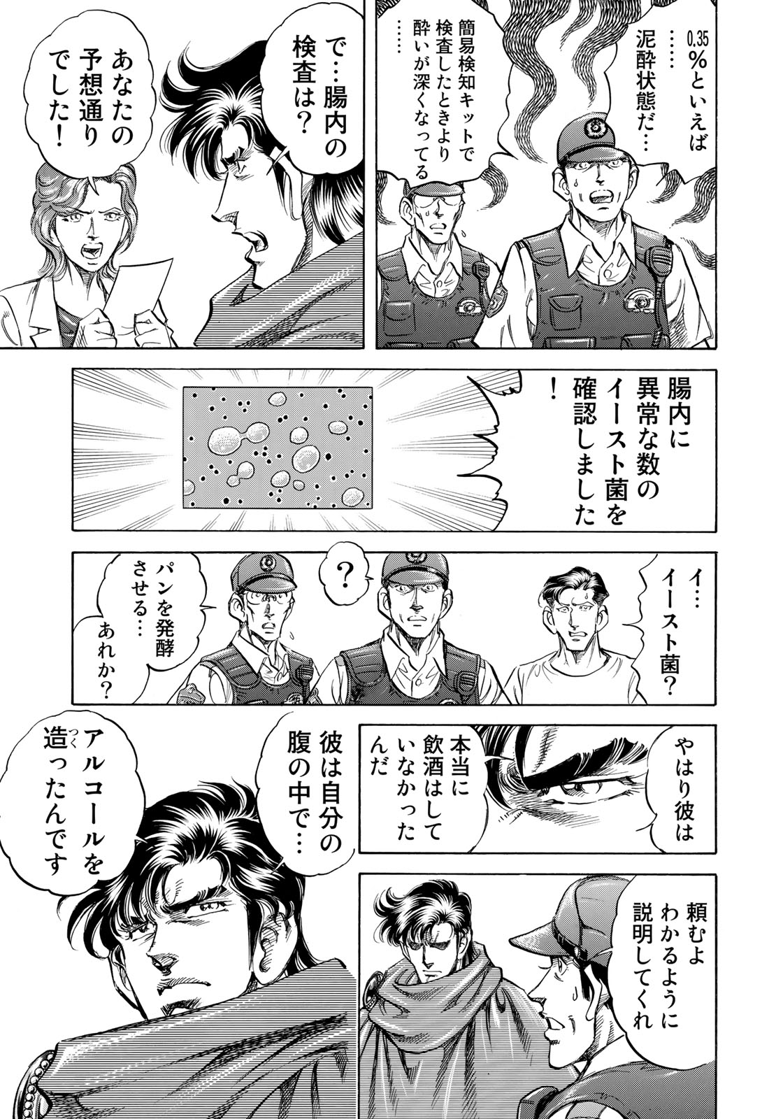 K2 (MAFUNE Kazuo) Chapter 338 15ページ