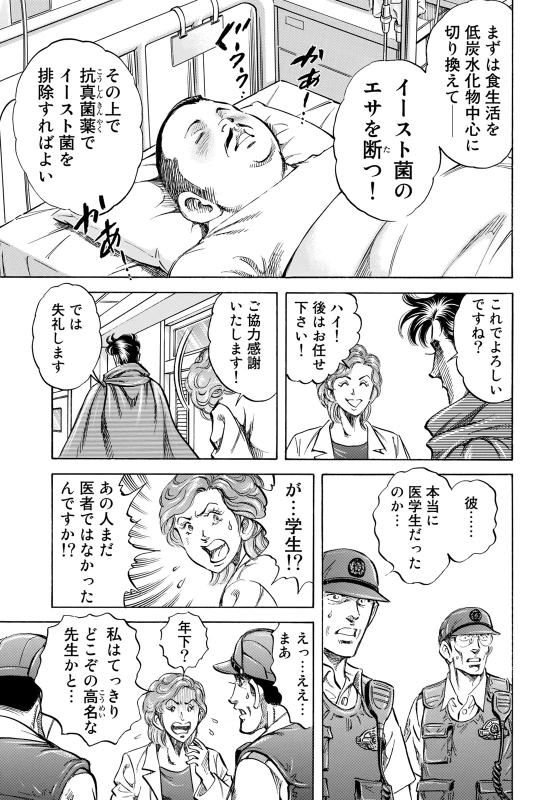 K2 (MAFUNE Kazuo) Chapter 338 19ページ