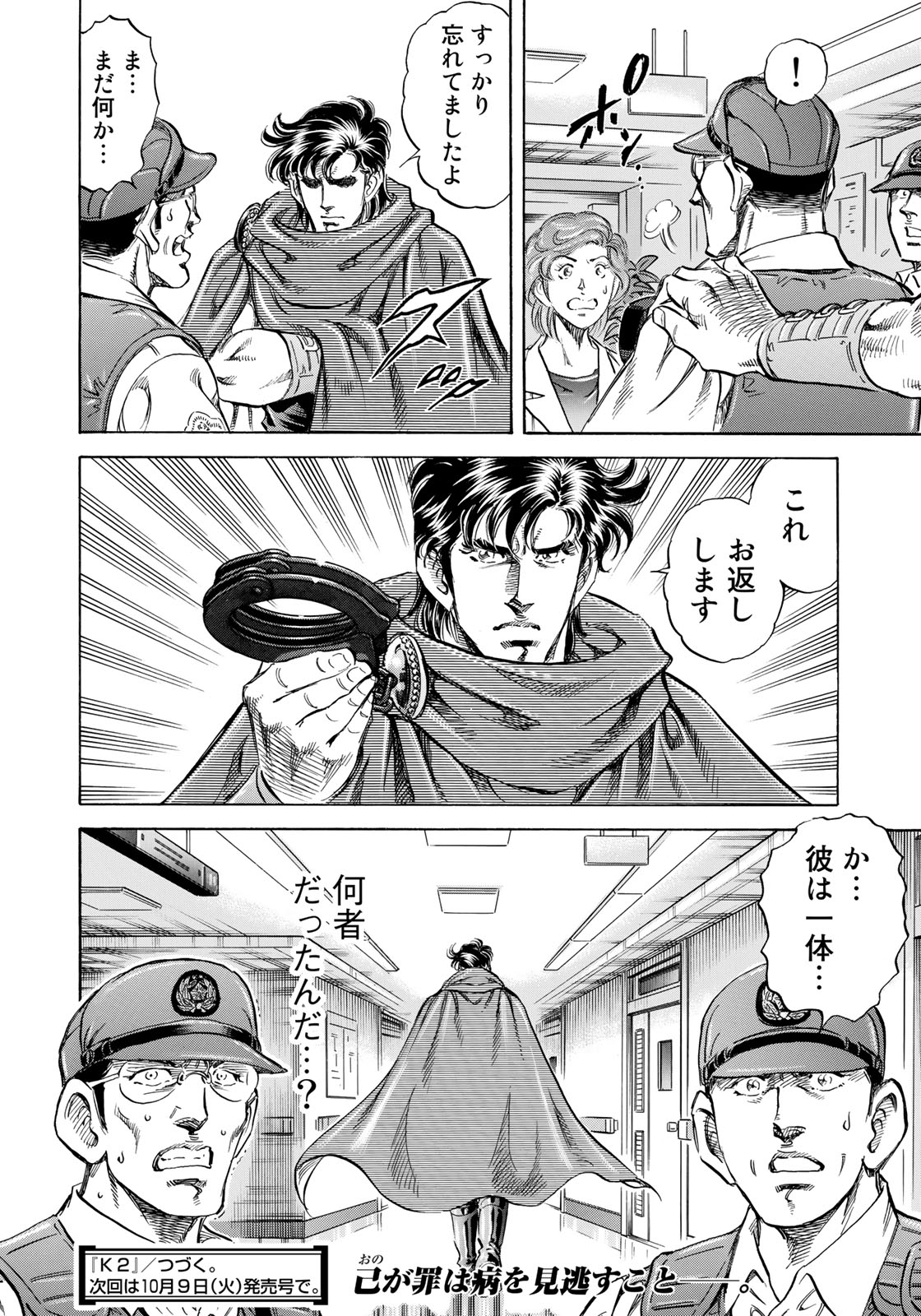 K2 (MAFUNE Kazuo) Chapter 338 20ページ