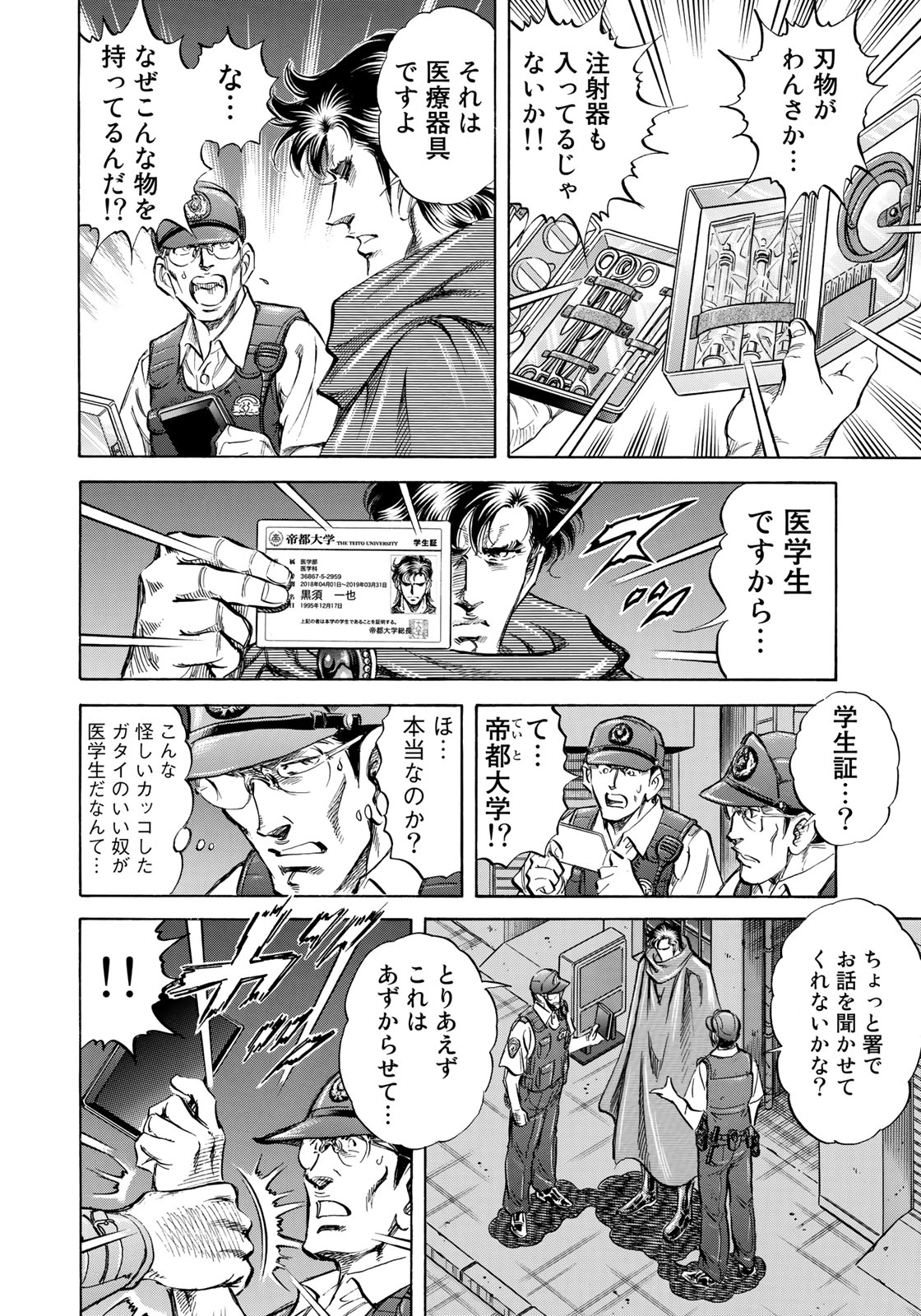 K2 (MAFUNE Kazuo) Chapter 338 4ページ
