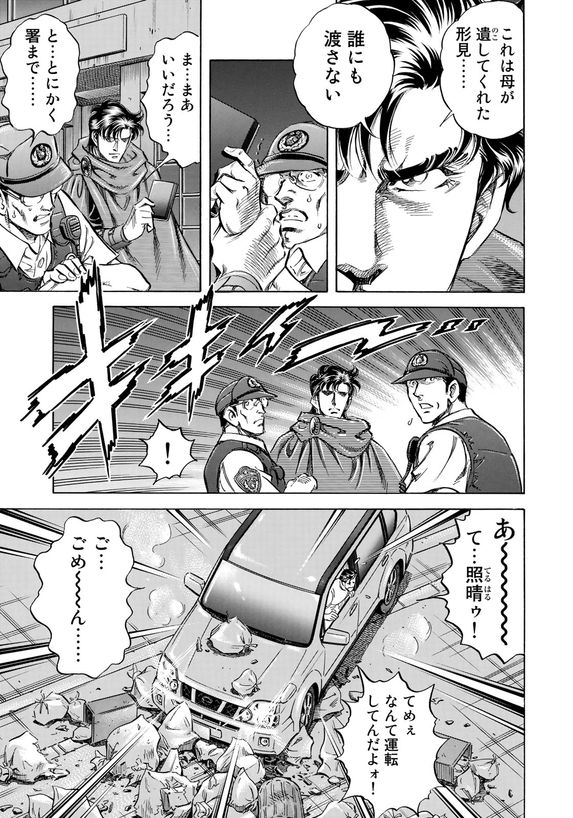 K2 (MAFUNE Kazuo) Chapter 338 5ページ