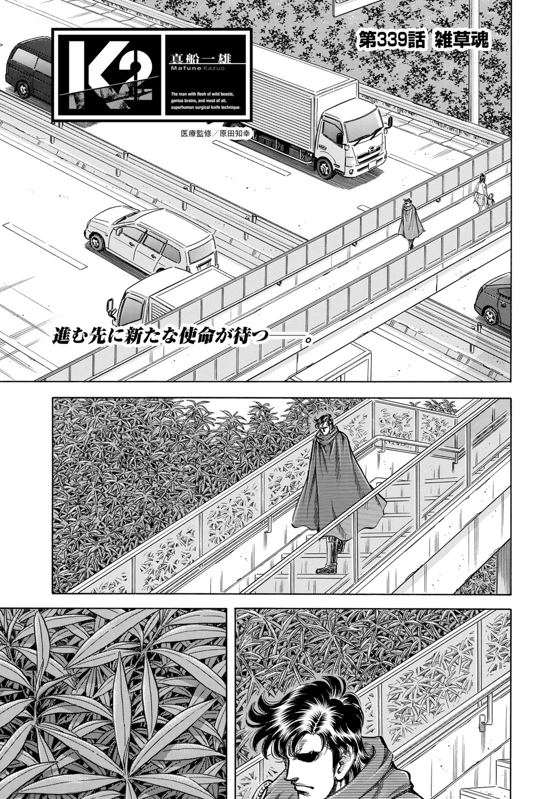 K2 (MAFUNE Kazuo) Chapter 339 1ページ