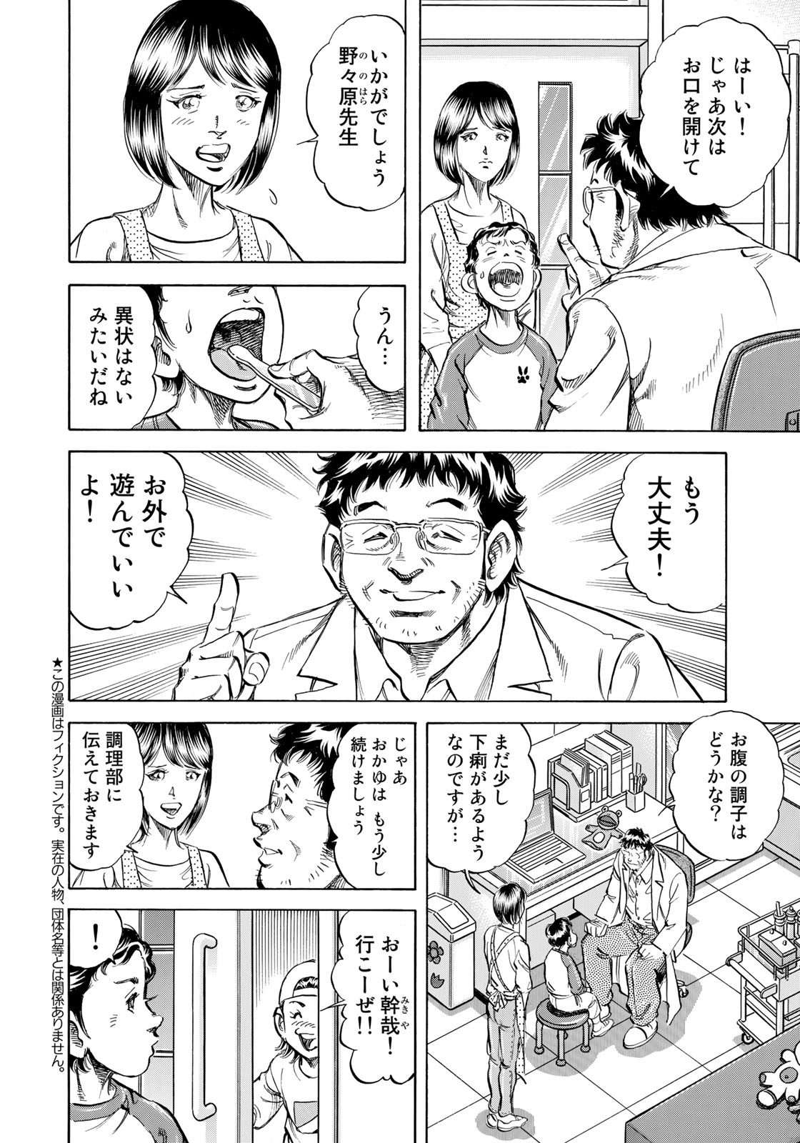 K2 (MAFUNE Kazuo) Chapter 339 2ページ