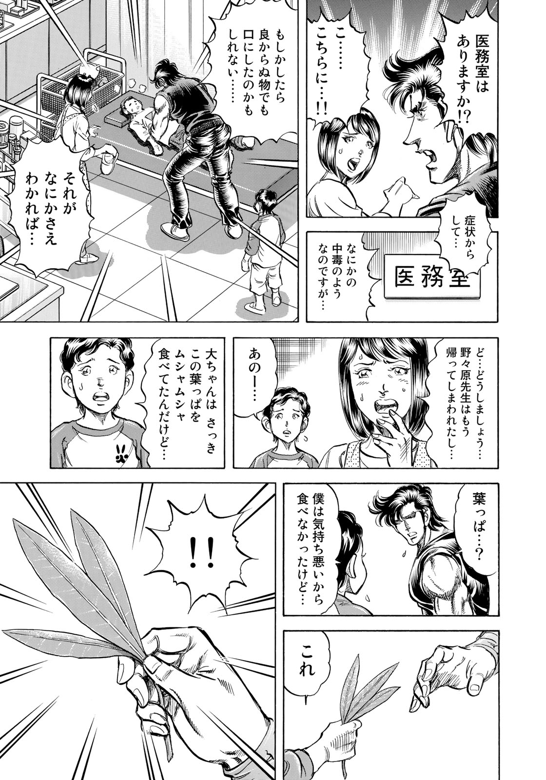 K2 (MAFUNE Kazuo) Chapter 339 13ページ