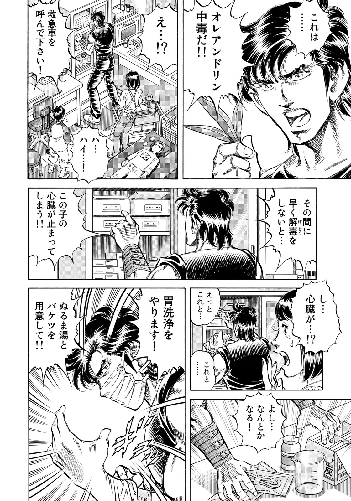K2 (MAFUNE Kazuo) Chapter 339 14ページ