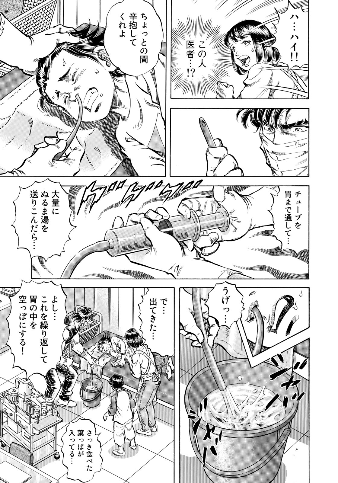 K2 (MAFUNE Kazuo) Chapter 339 15ページ