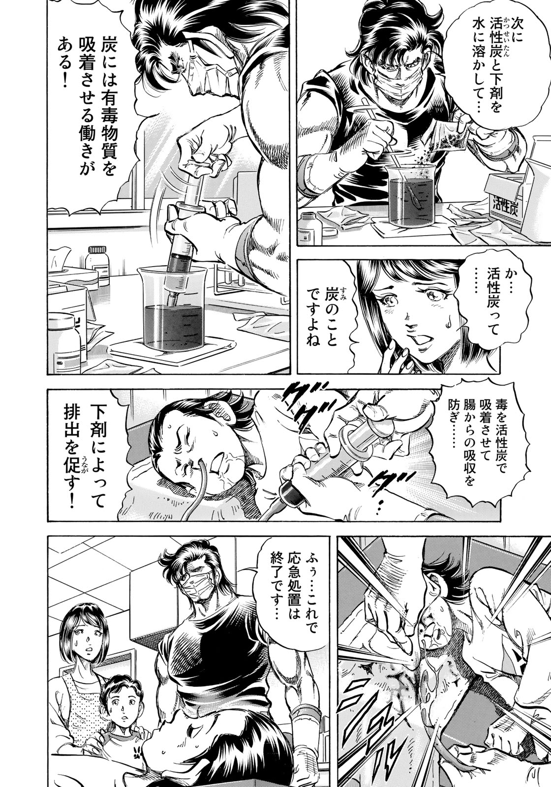 K2 (MAFUNE Kazuo) Chapter 339 16ページ