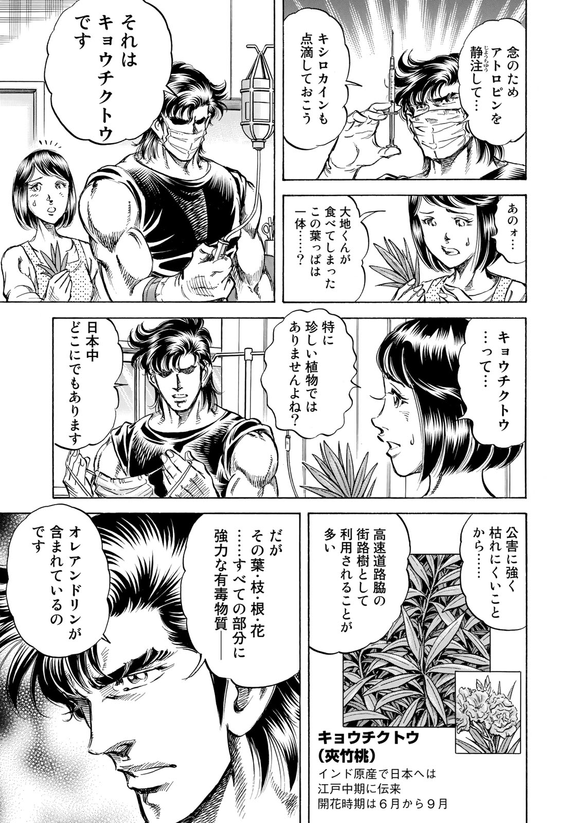 K2 (MAFUNE Kazuo) Chapter 339 17ページ