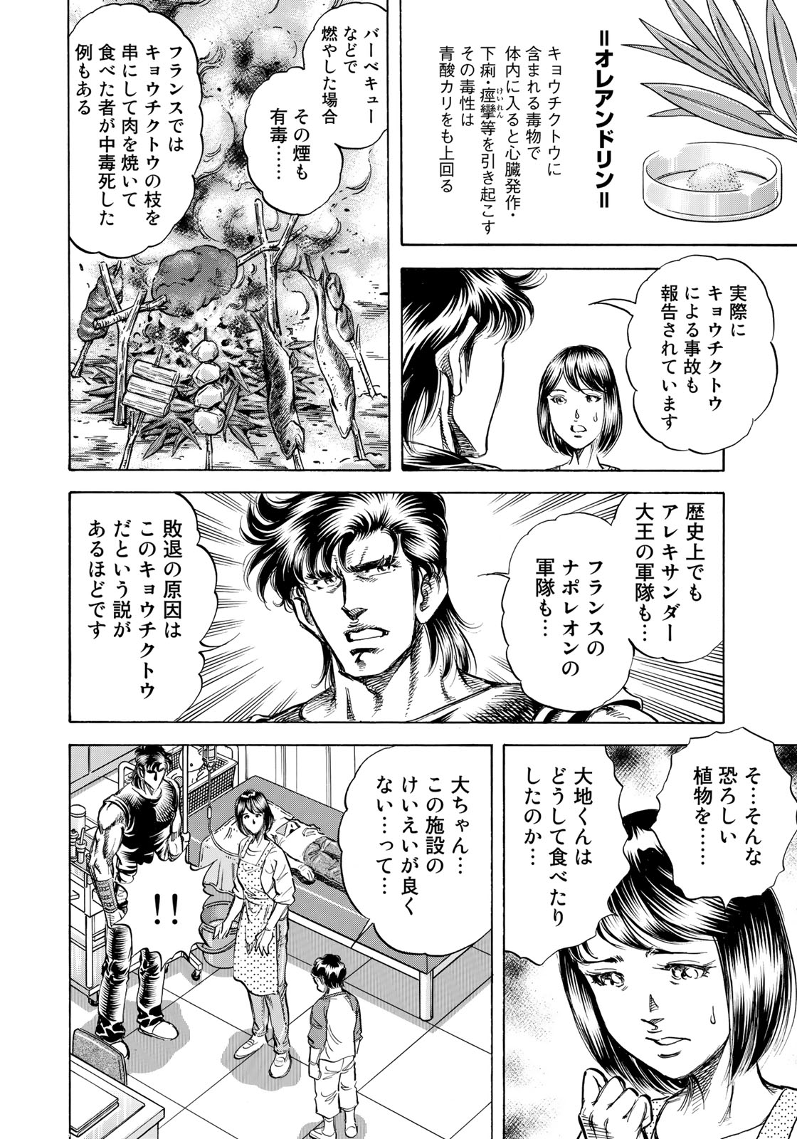 K2 (MAFUNE Kazuo) Chapter 339 18ページ