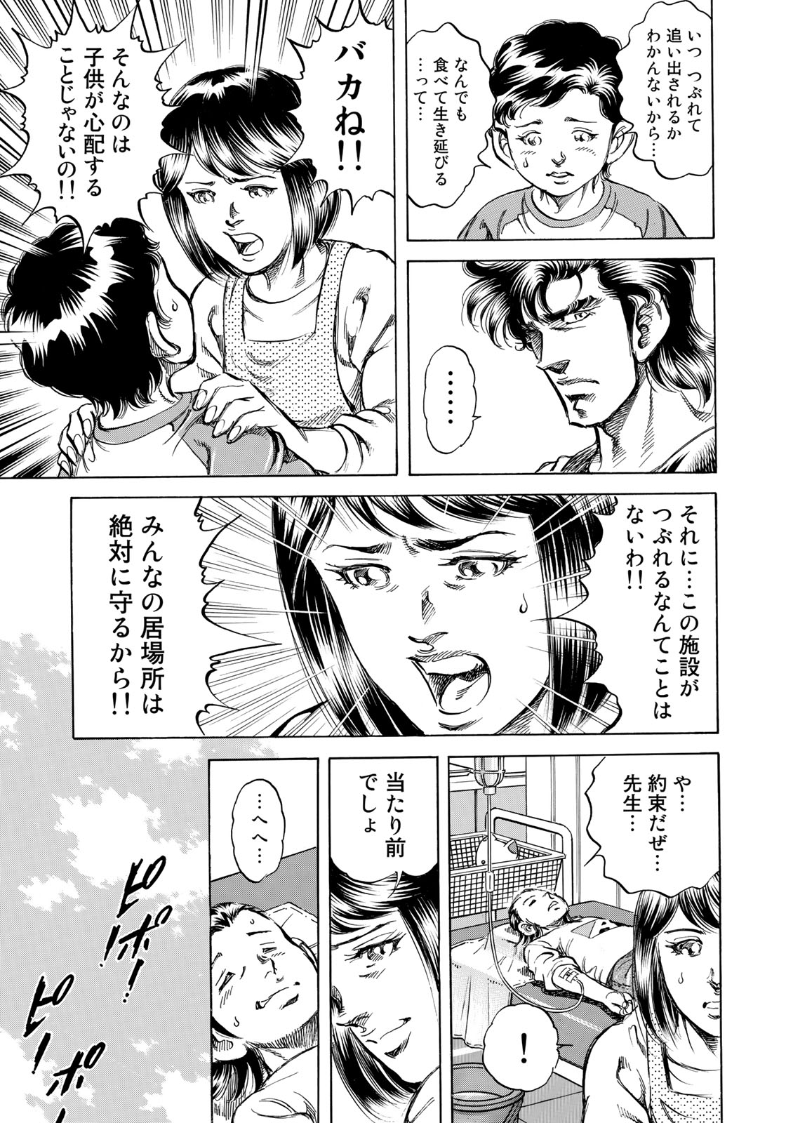 K2 (MAFUNE Kazuo) Chapter 339 19ページ