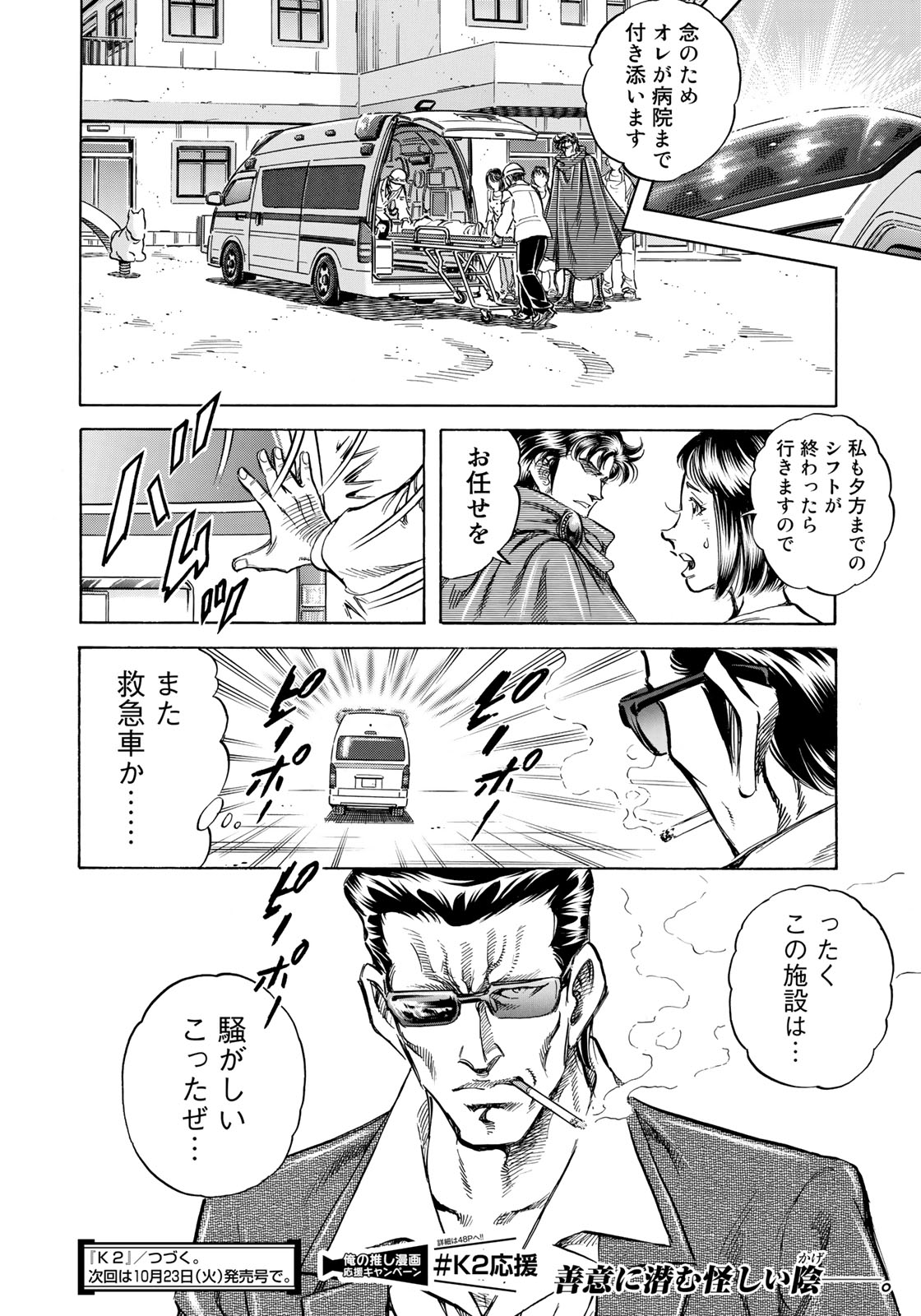 K2 (MAFUNE Kazuo) Chapter 339 20ページ