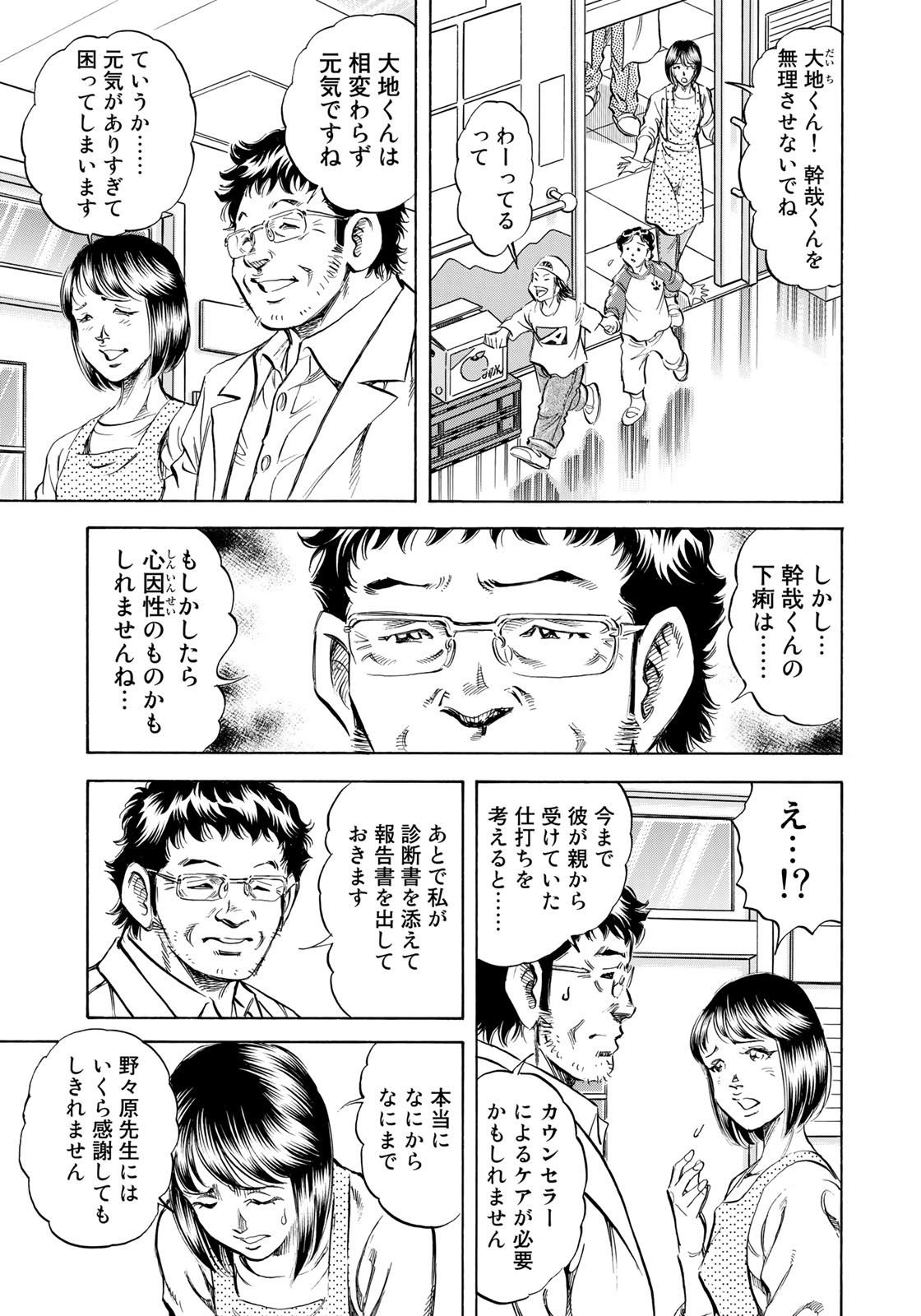 K2 (MAFUNE Kazuo) Chapter 339 3ページ