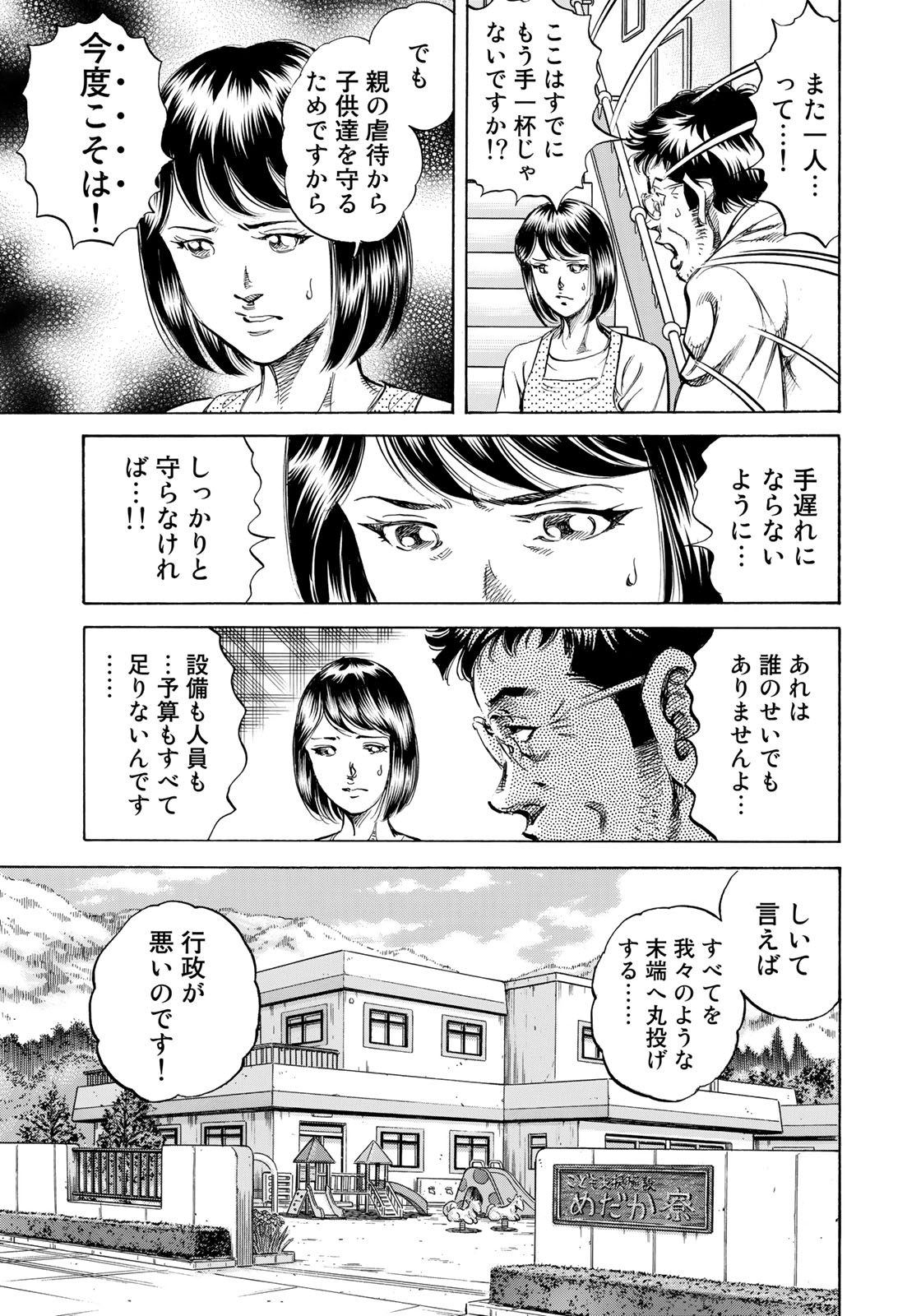 K2 (MAFUNE Kazuo) Chapter 339 5ページ