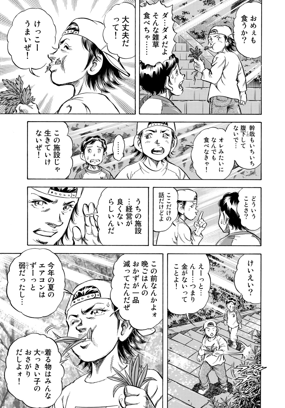 K2 (MAFUNE Kazuo) Chapter 339 7ページ