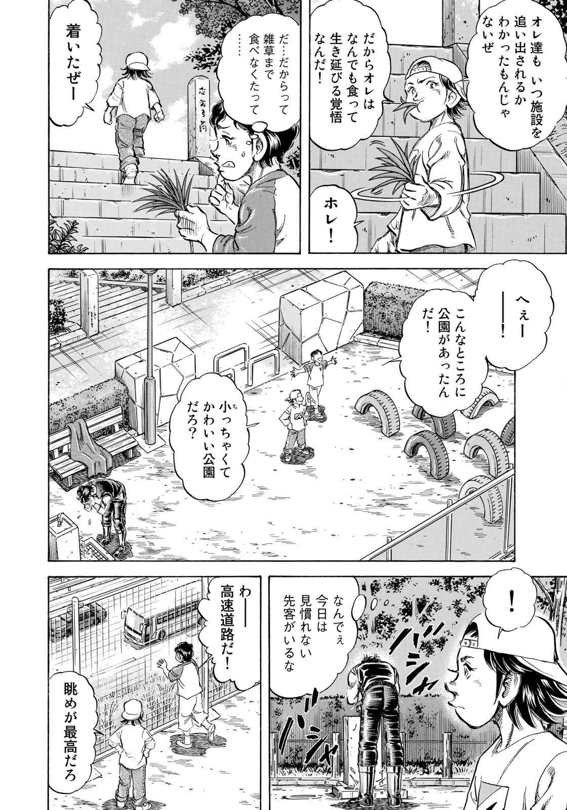 K2 (MAFUNE Kazuo) Chapter 339 8ページ