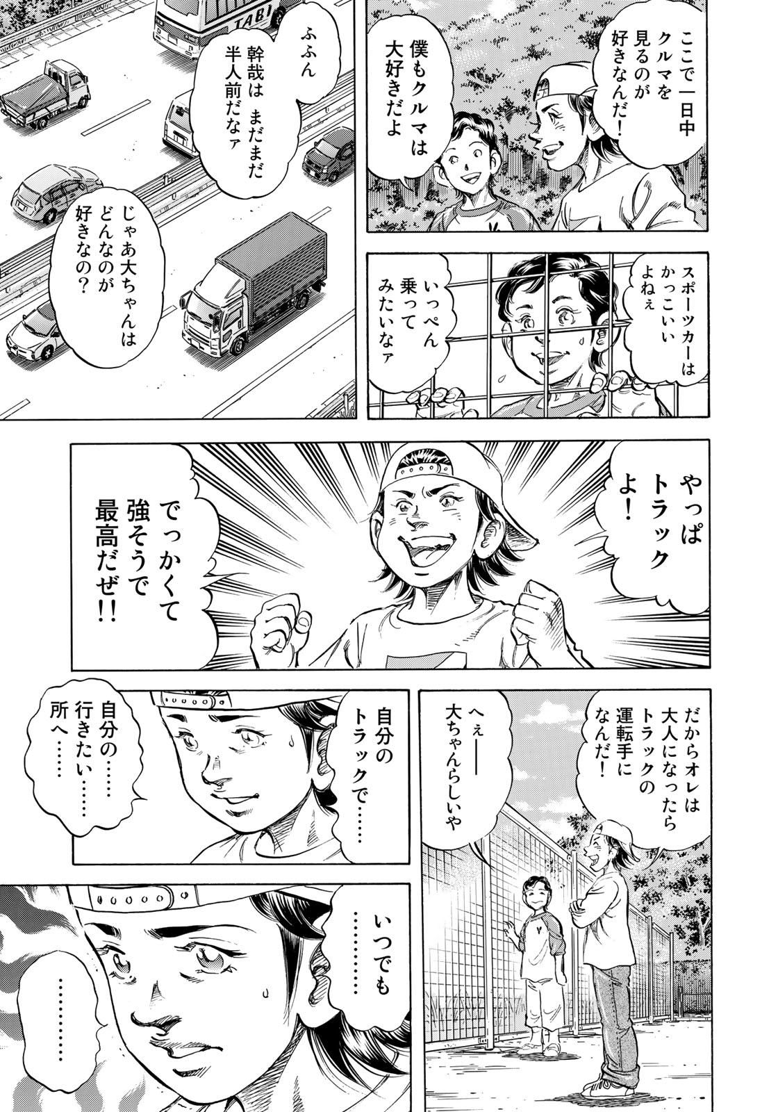 K2 (MAFUNE Kazuo) Chapter 339 9ページ