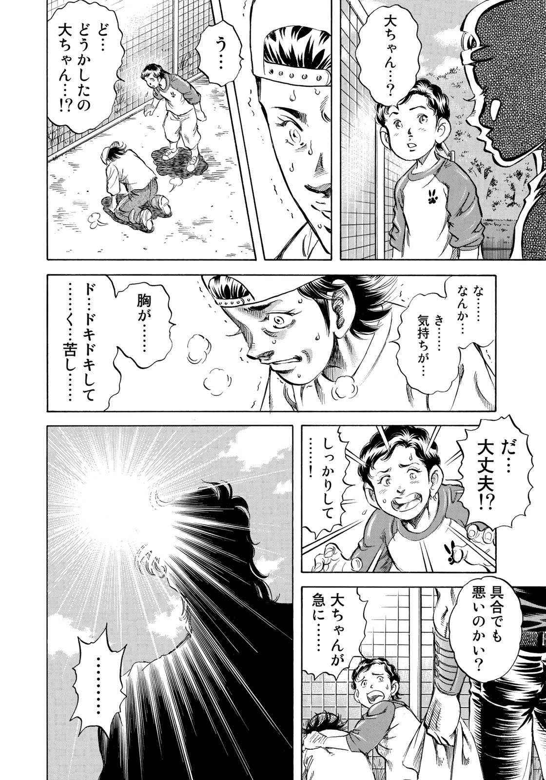 K2 (MAFUNE Kazuo) Chapter 339 10ページ