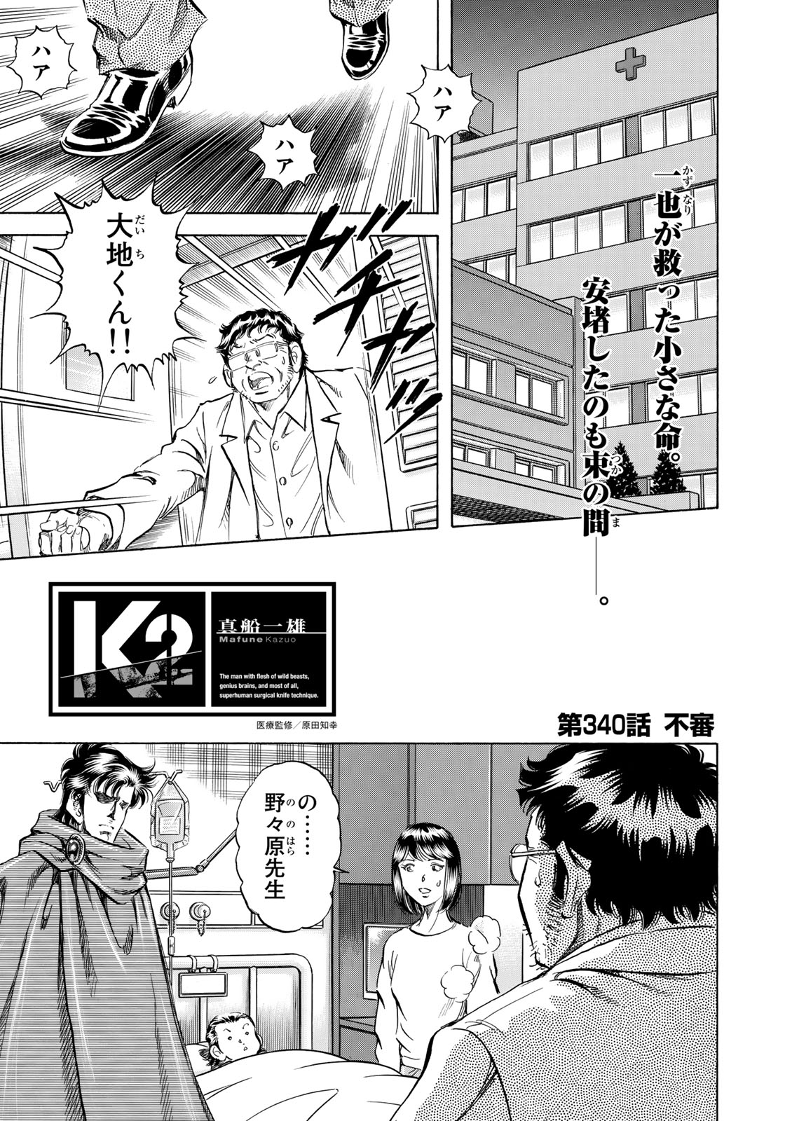K2 (MAFUNE Kazuo) Chapter 340 1ページ