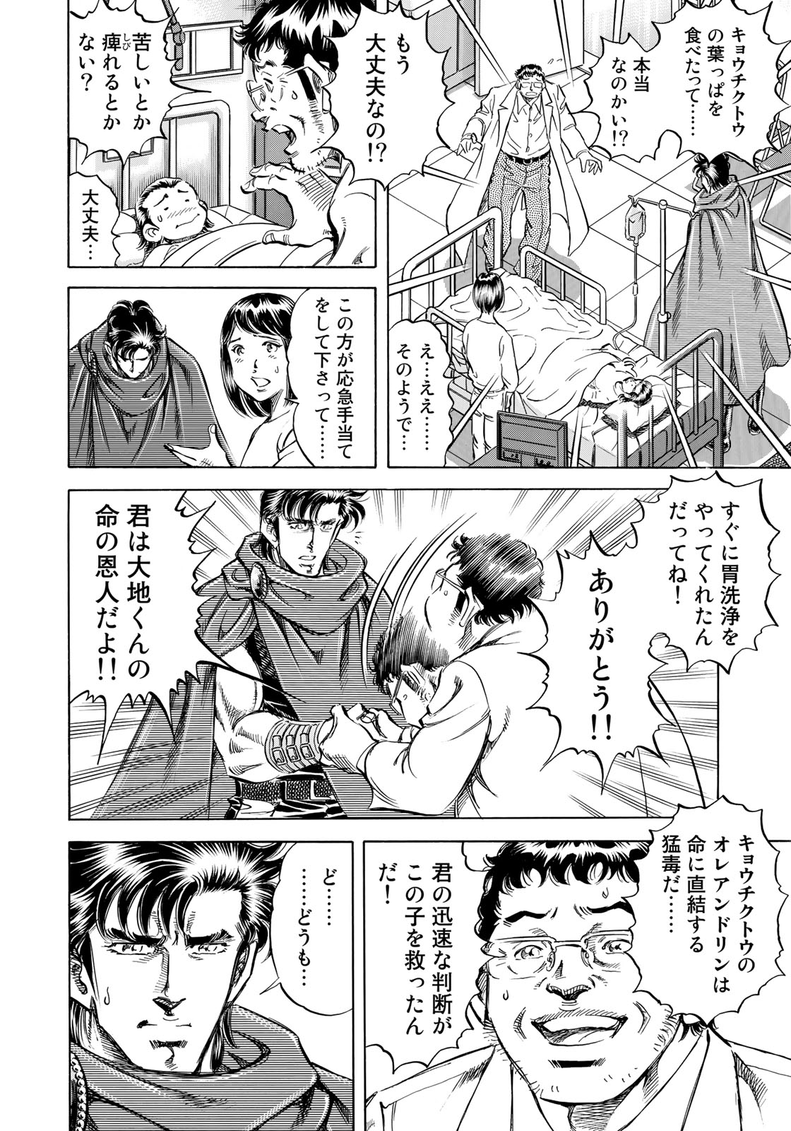K2 (MAFUNE Kazuo) Chapter 340 2ページ