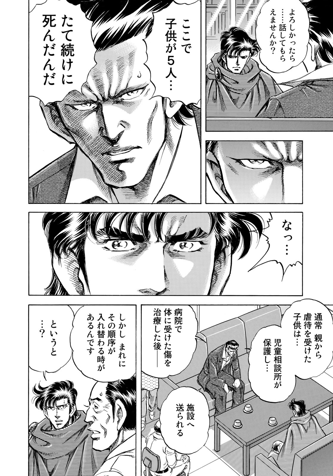 K2 (MAFUNE Kazuo) Chapter 340 12ページ