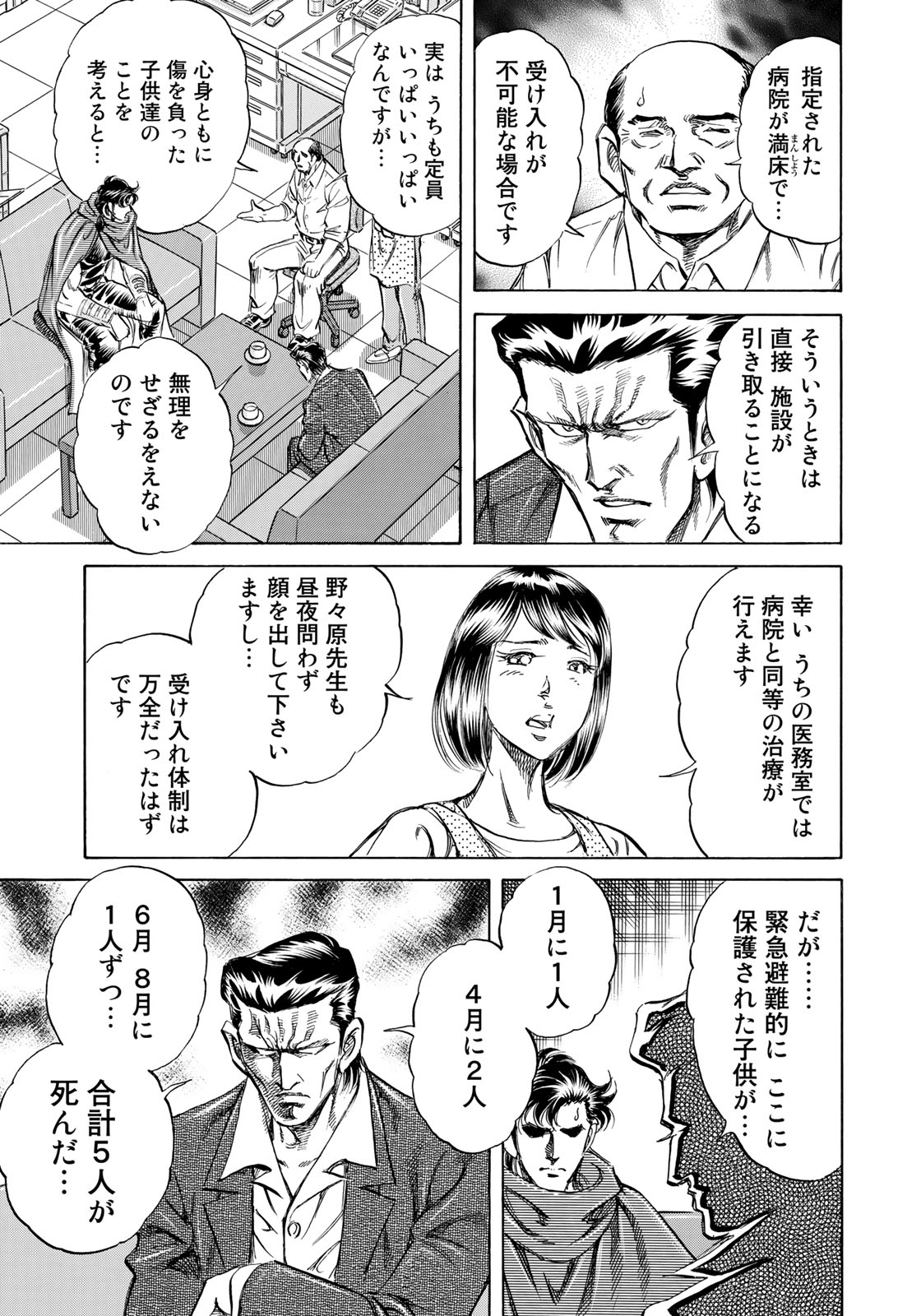 K2 (MAFUNE Kazuo) Chapter 340 13ページ