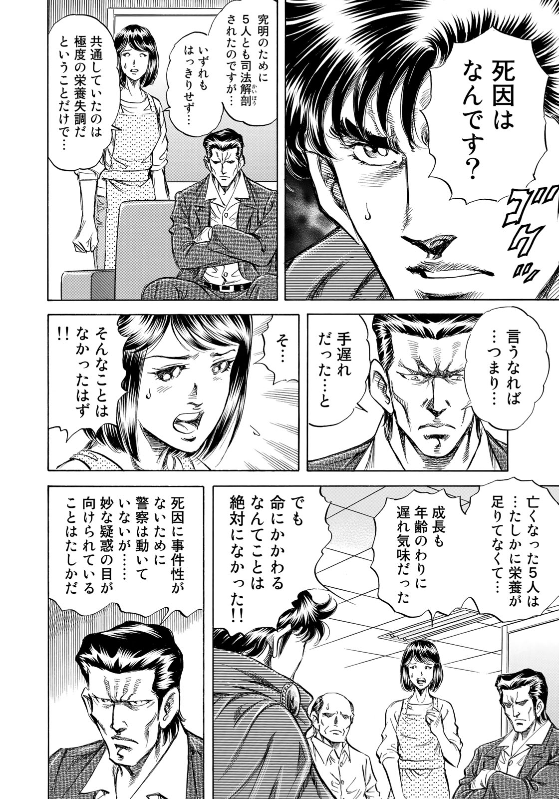 K2 (MAFUNE Kazuo) Chapter 340 14ページ