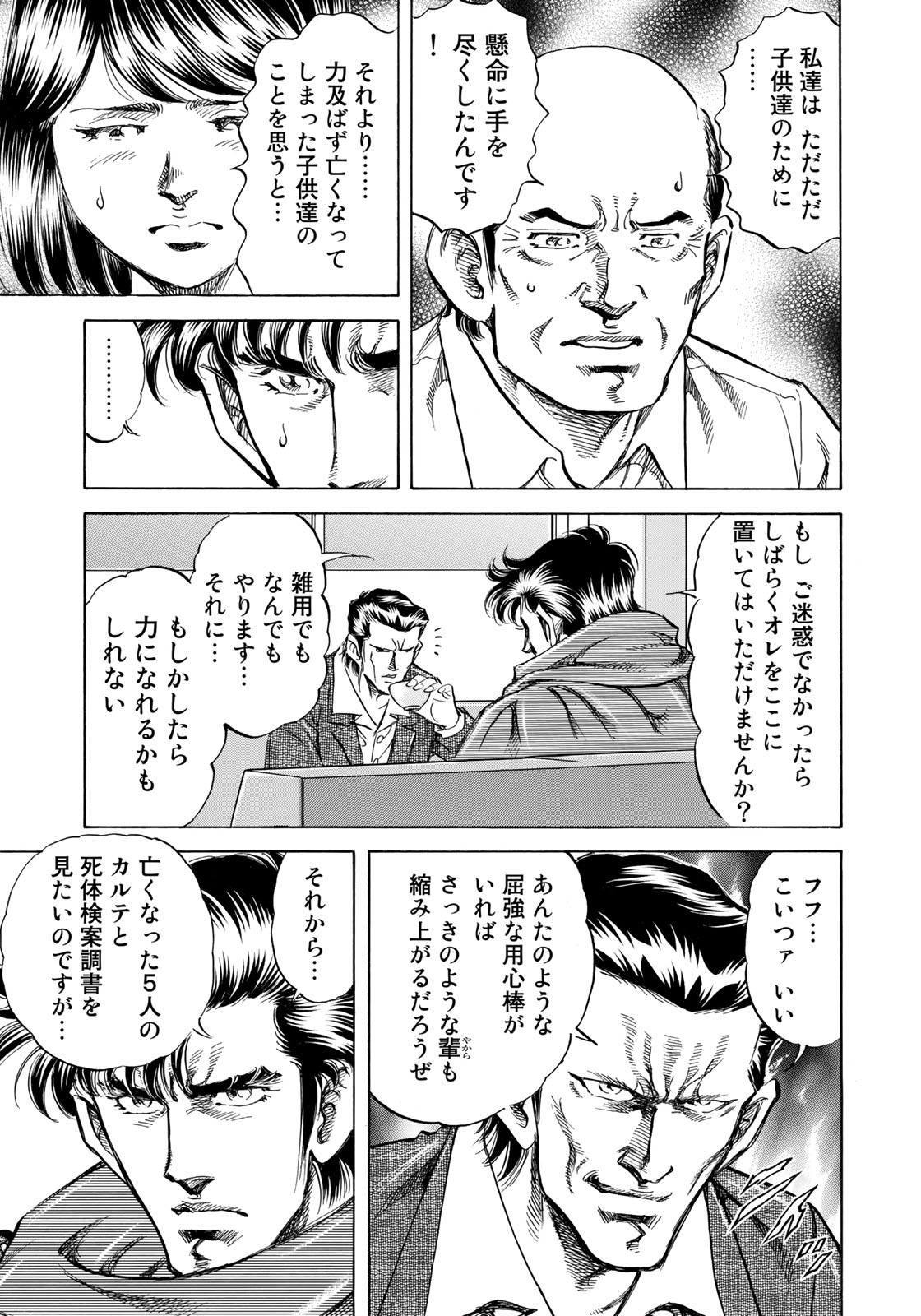 K2 (MAFUNE Kazuo) Chapter 340 15ページ