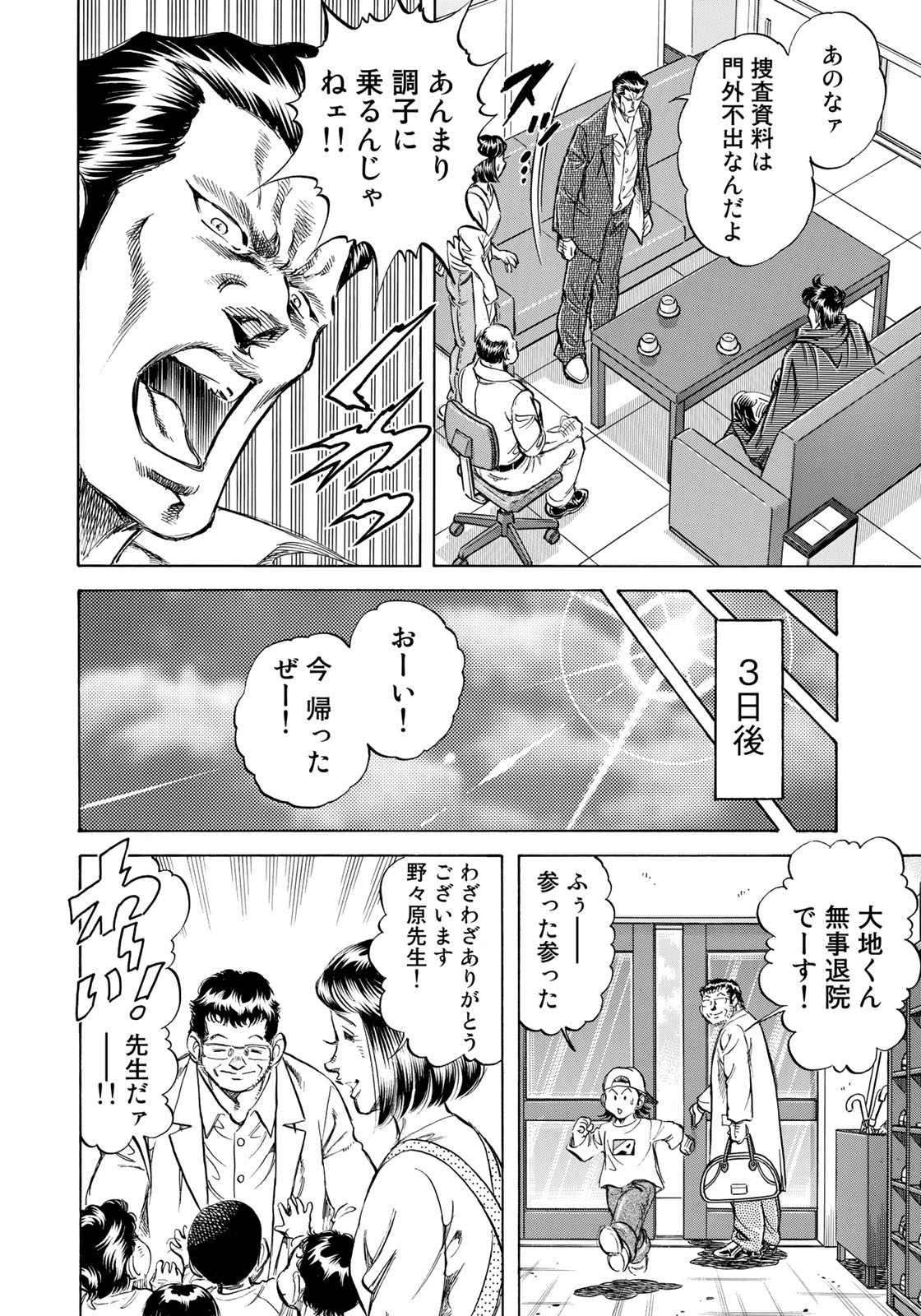 K2 (MAFUNE Kazuo) Chapter 340 16ページ