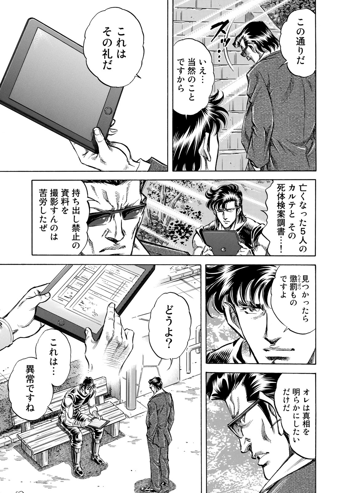 K2 (MAFUNE Kazuo) Chapter 340 19ページ