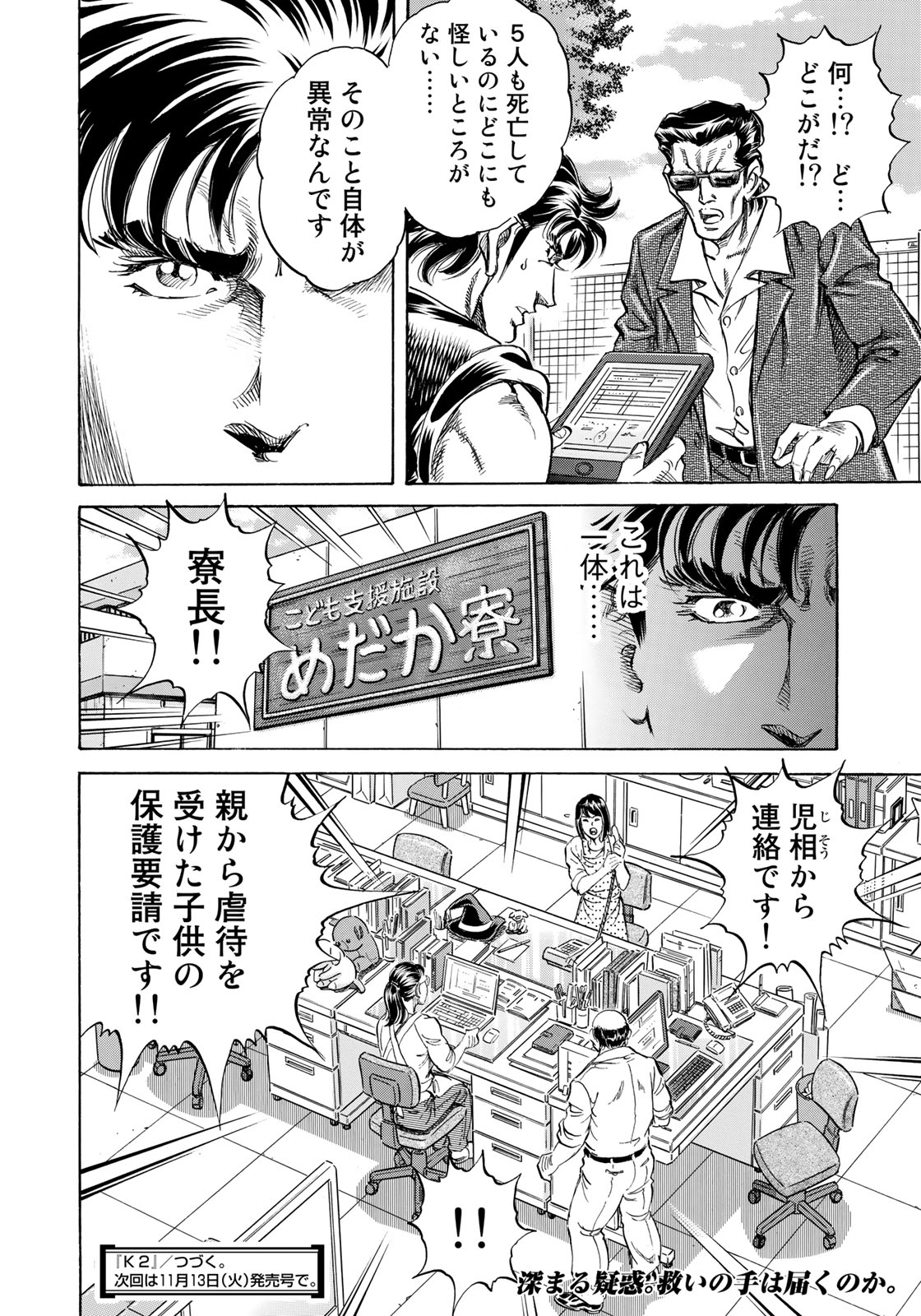 K2 (MAFUNE Kazuo) Chapter 340 20ページ