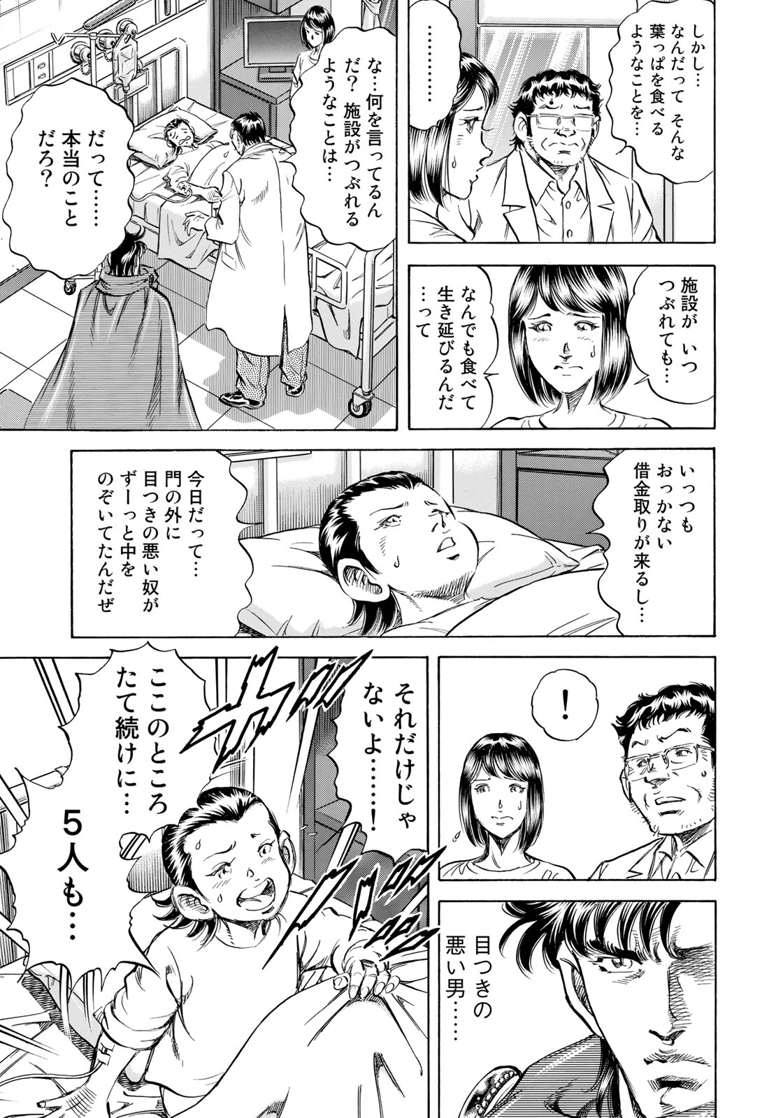 K2 (MAFUNE Kazuo) Chapter 340 3ページ