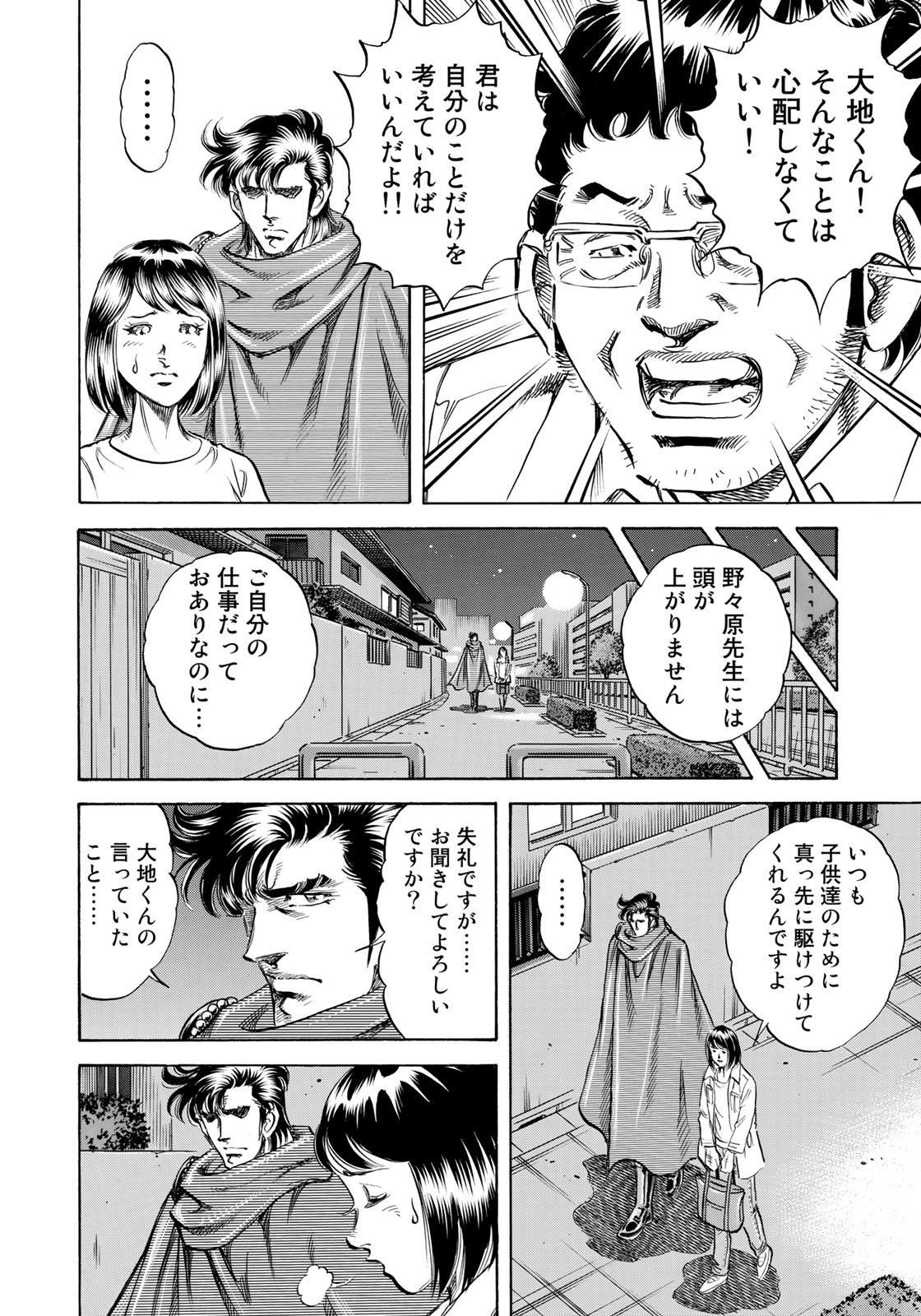 K2 (MAFUNE Kazuo) Chapter 340 4ページ