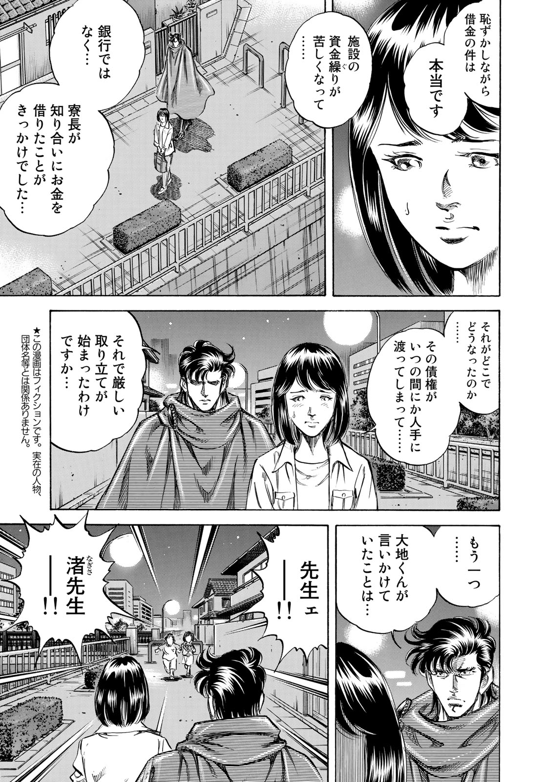 K2 (MAFUNE Kazuo) Chapter 340 5ページ