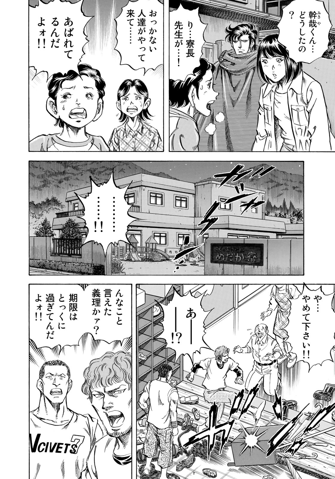 K2 (MAFUNE Kazuo) Chapter 340 6ページ