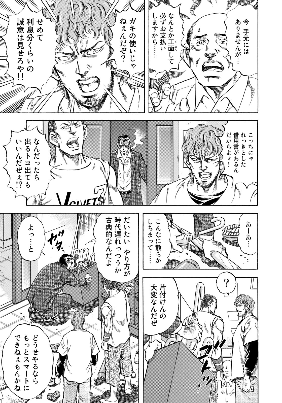 K2 (MAFUNE Kazuo) Chapter 340 7ページ