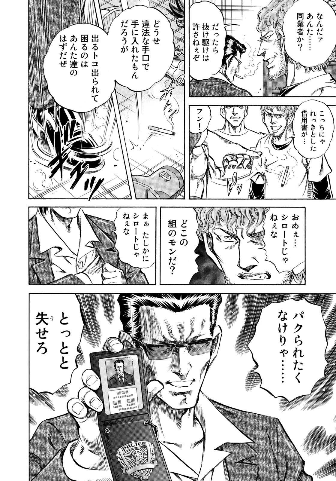 K2 (MAFUNE Kazuo) Chapter 340 8ページ