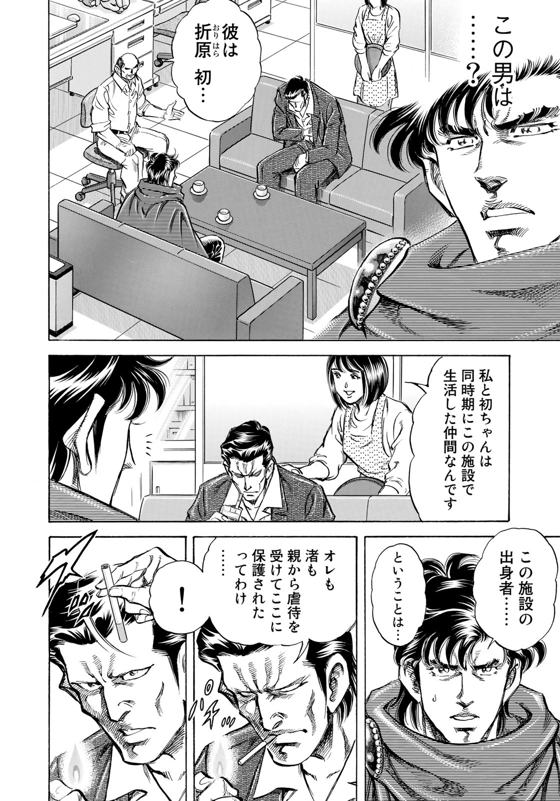 K2 (MAFUNE Kazuo) Chapter 340 10ページ