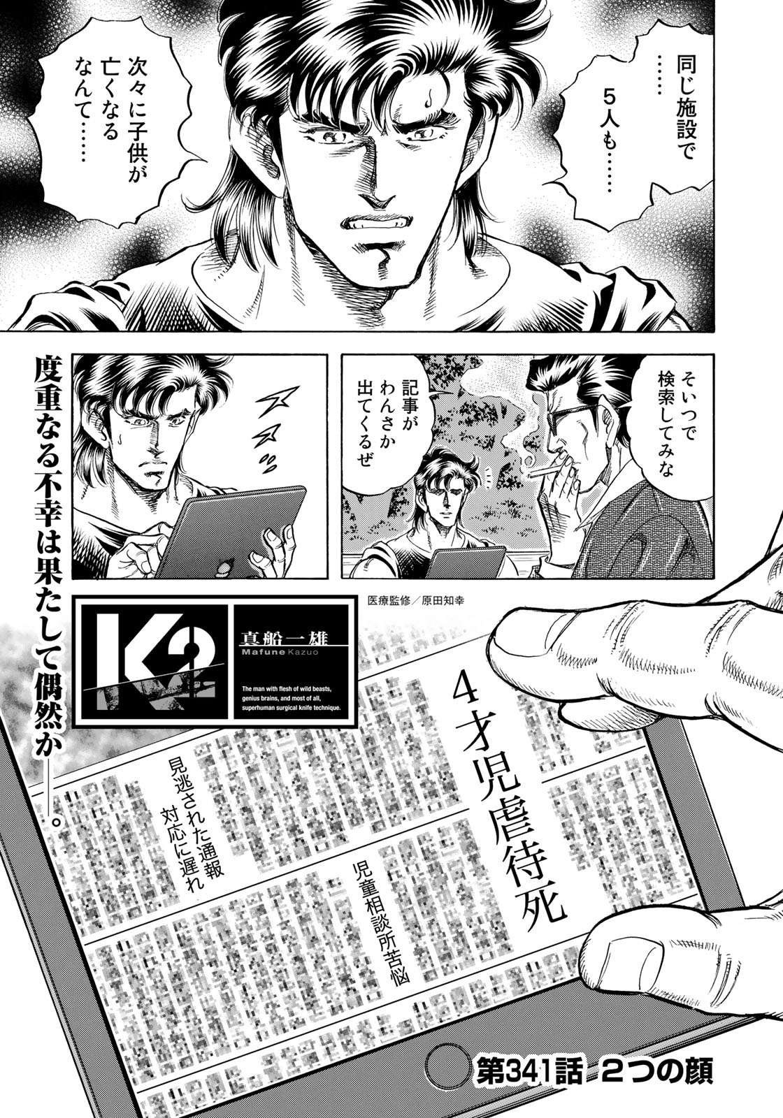 K2 (MAFUNE Kazuo) Chapter 341 1ページ