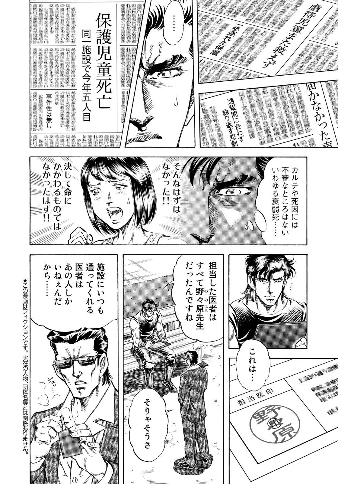 K2 (MAFUNE Kazuo) Chapter 341 2ページ