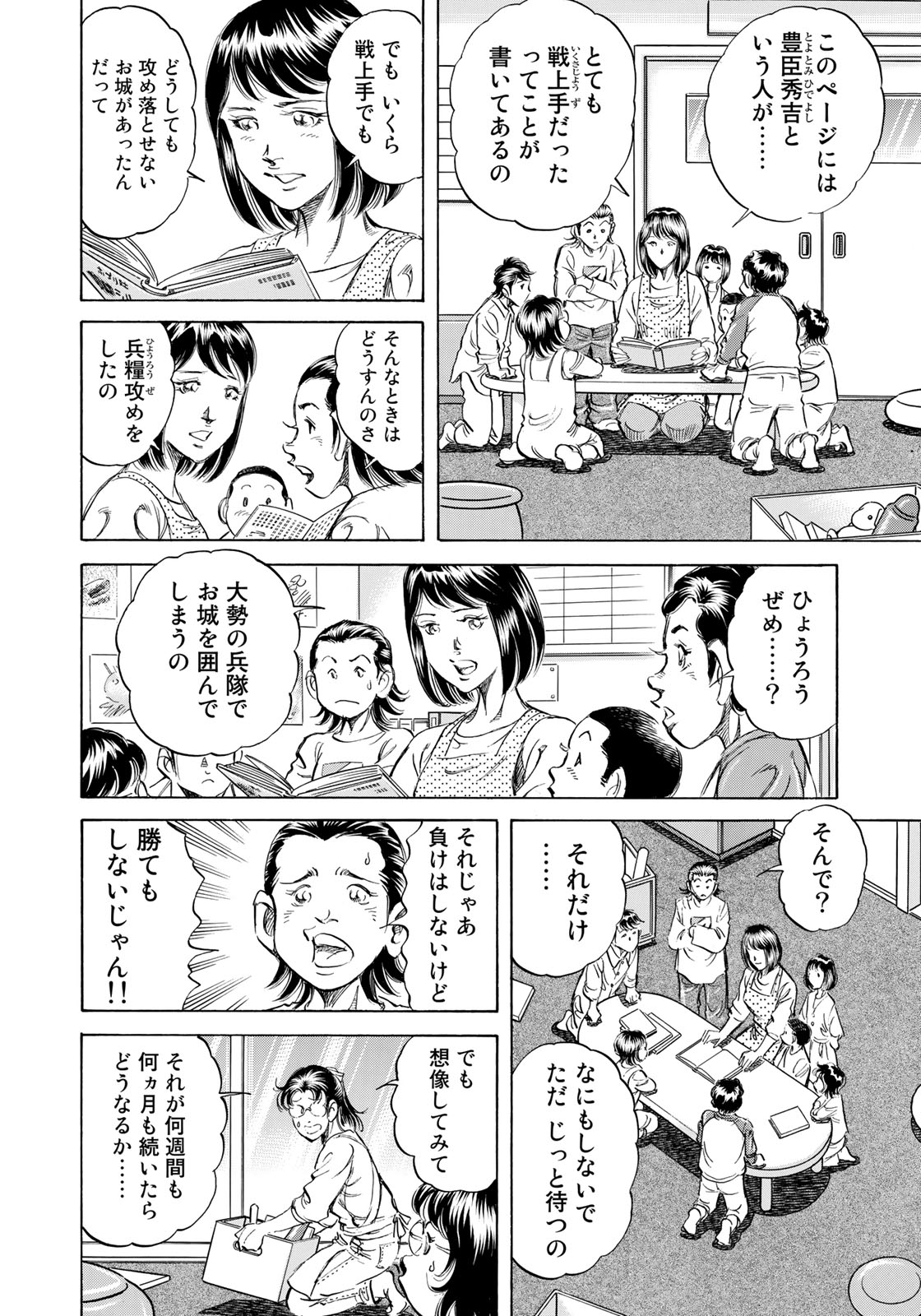K2 (MAFUNE Kazuo) Chapter 341 12ページ