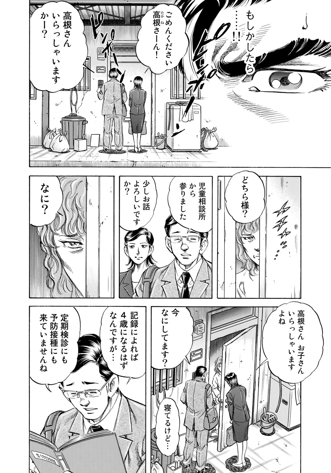 K2 (MAFUNE Kazuo) Chapter 341 14ページ