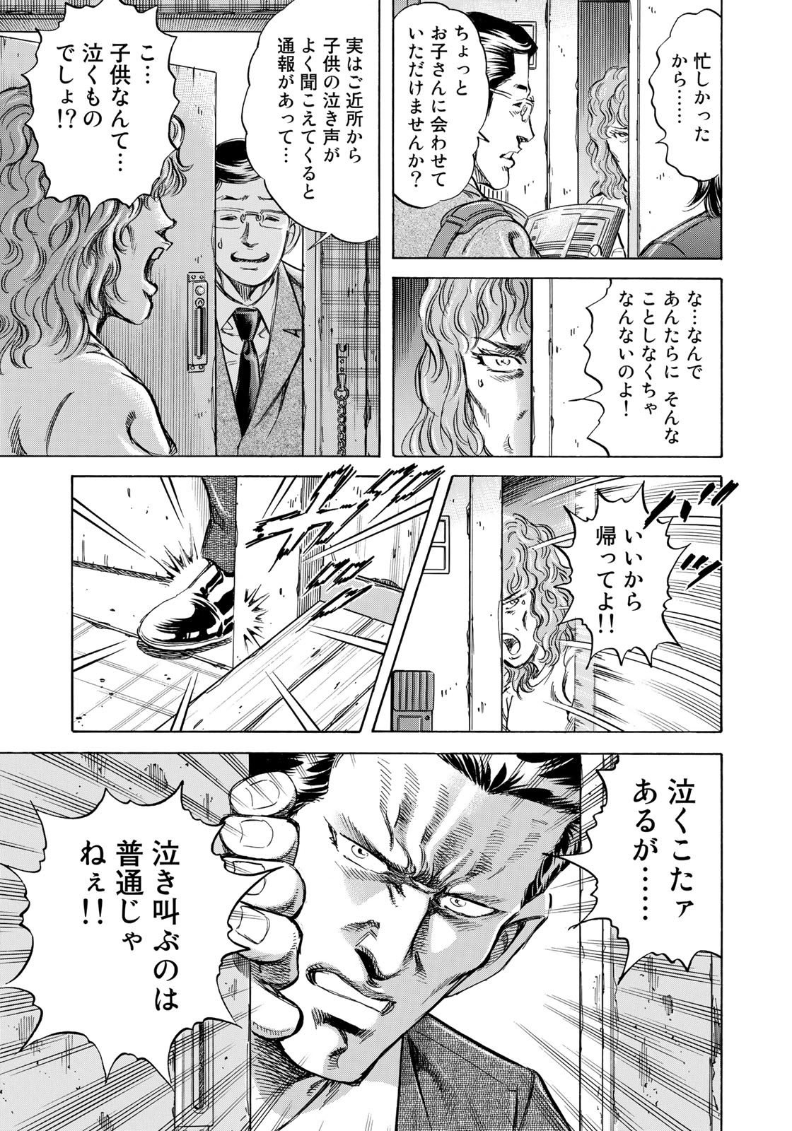 K2 (MAFUNE Kazuo) Chapter 341 15ページ