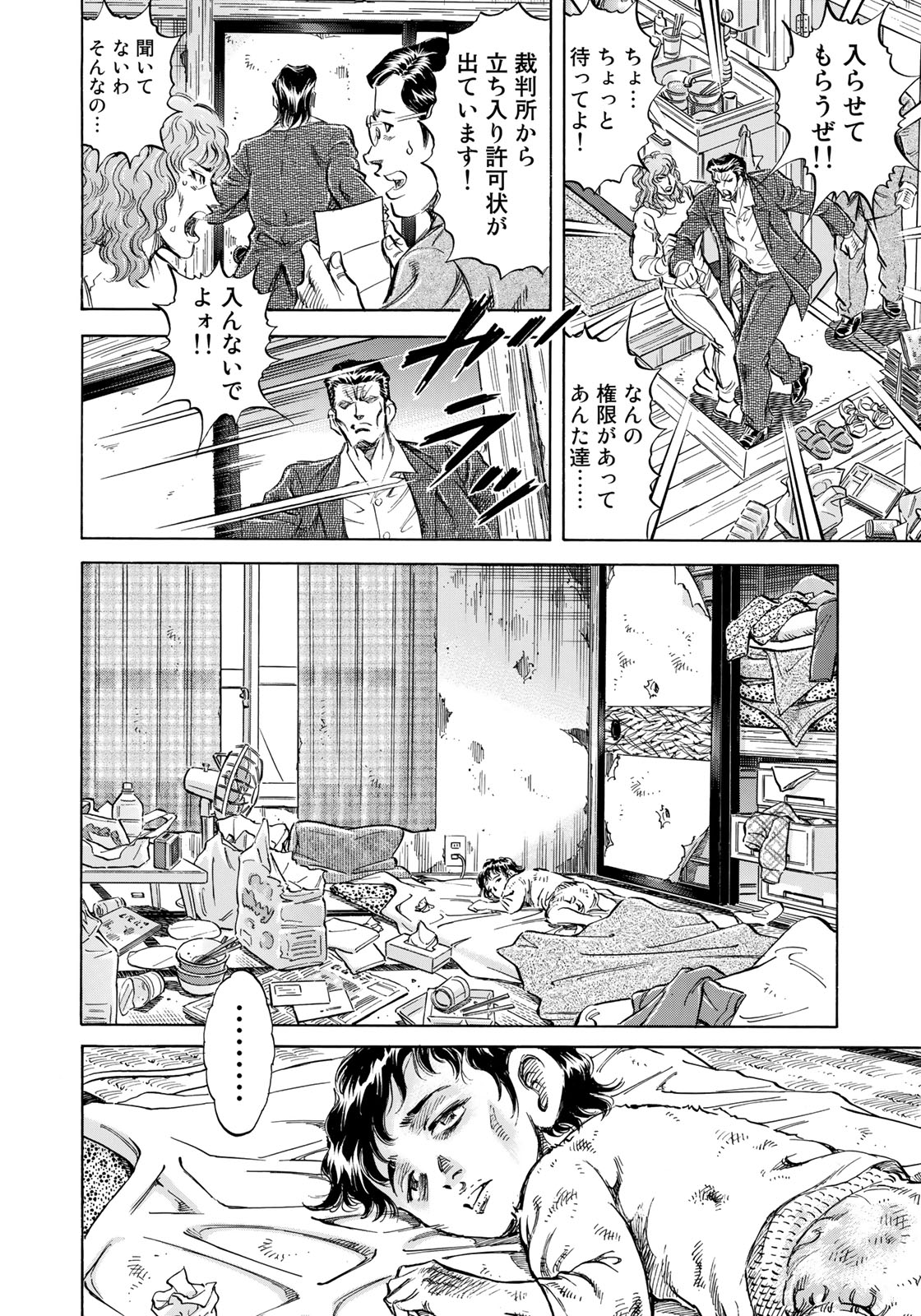 K2 (MAFUNE Kazuo) Chapter 341 16ページ