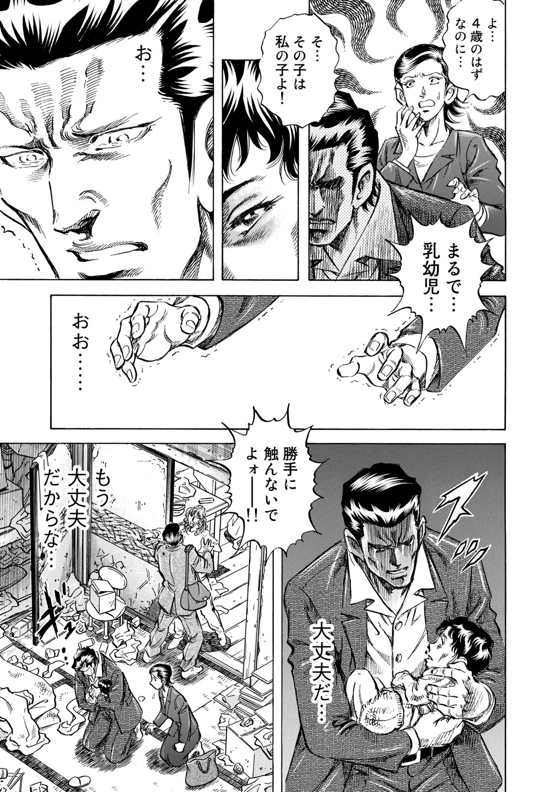 K2 (MAFUNE Kazuo) Chapter 341 17ページ