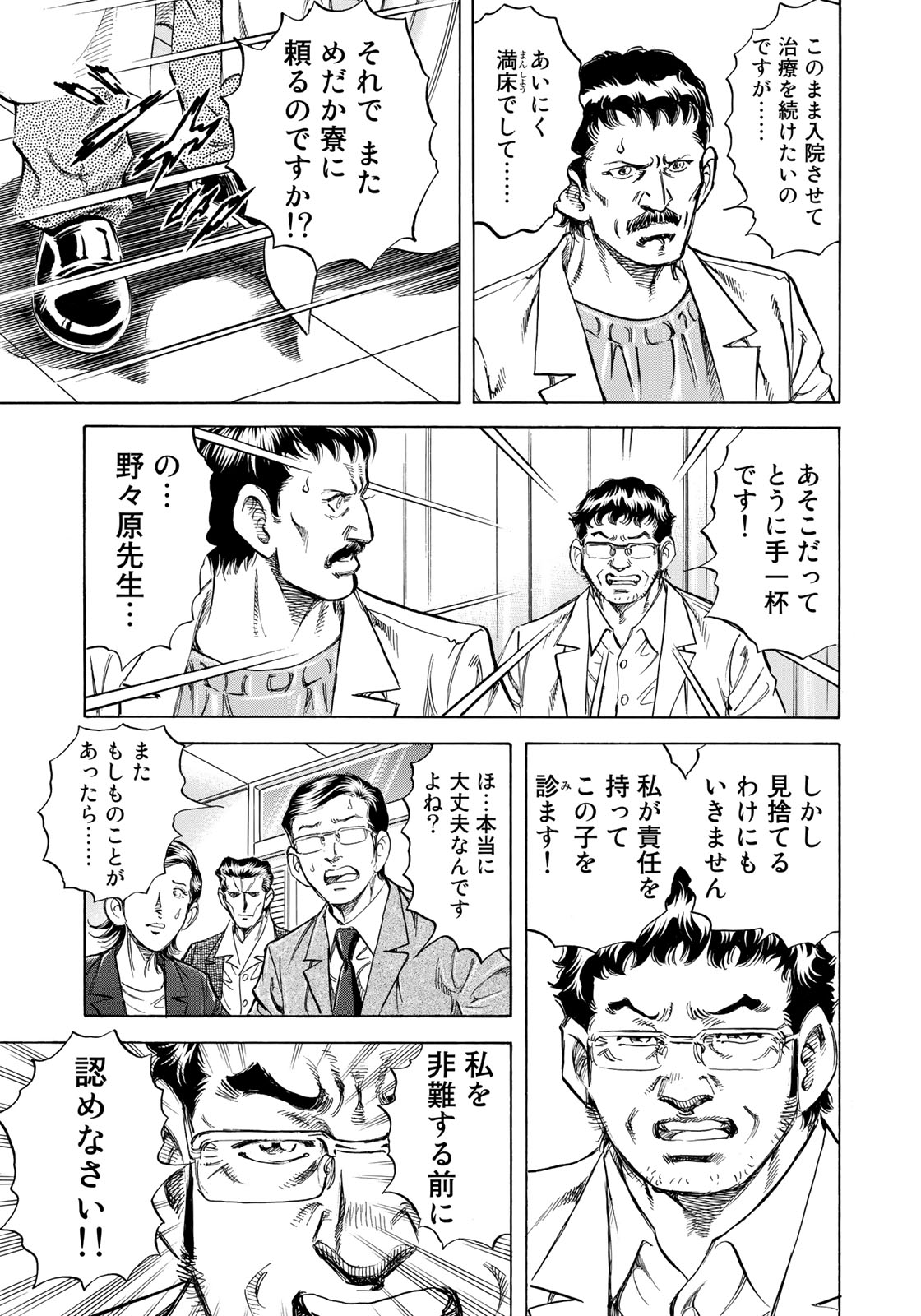 K2 (MAFUNE Kazuo) Chapter 341 19ページ