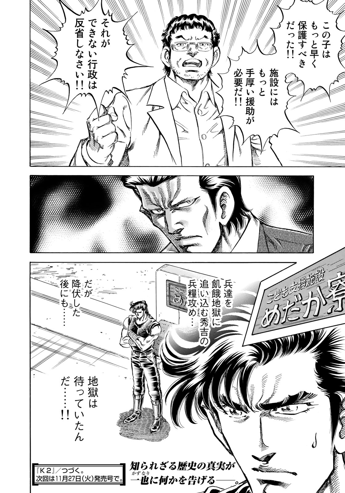 K2 (MAFUNE Kazuo) Chapter 341 20ページ